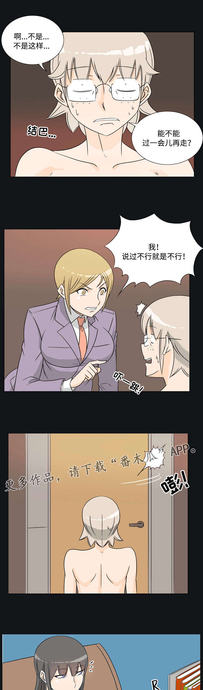 顽劣之徒漫画,第28章：报答2图