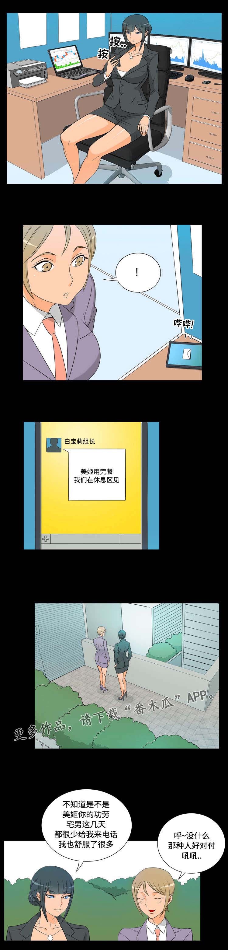 顽劣之徒漫画,第31章：发现5图