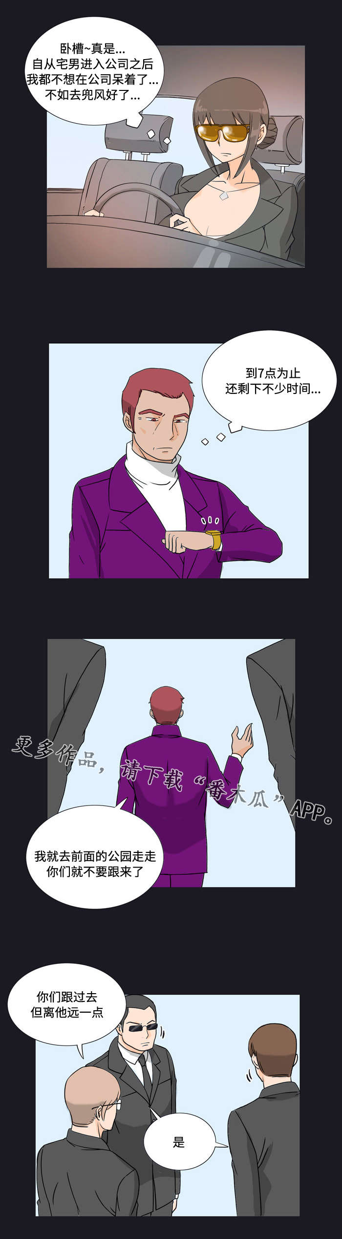 顽劣之徒漫画,第19章：迟到2图