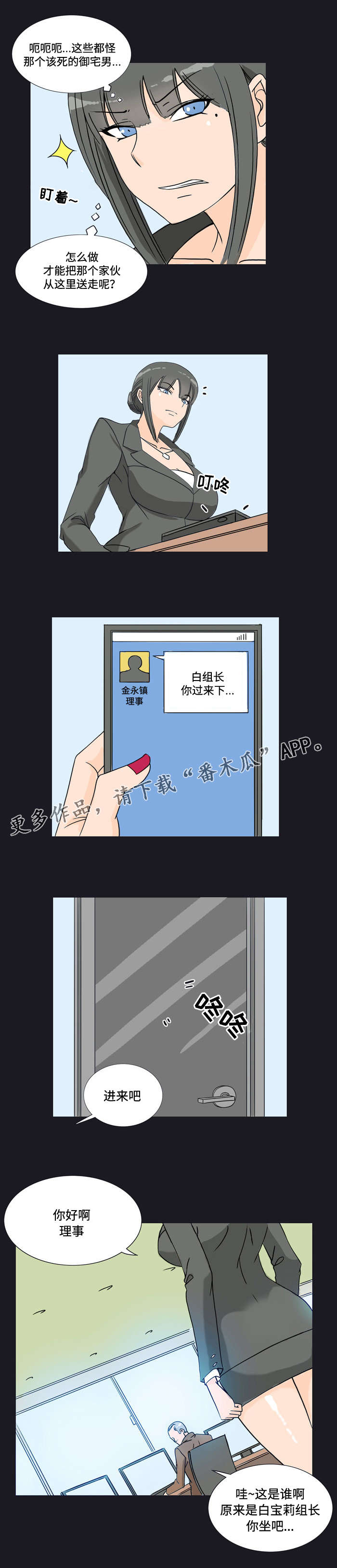 顽劣之徒漫画,第18章：好事1图