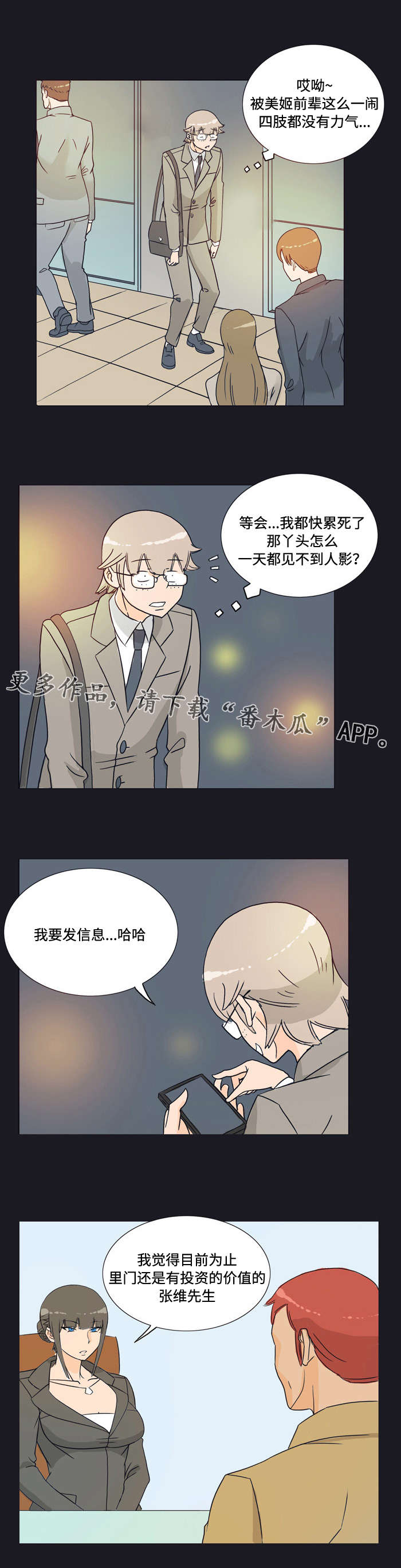 顽劣之徒漫画,第21章：介绍2图