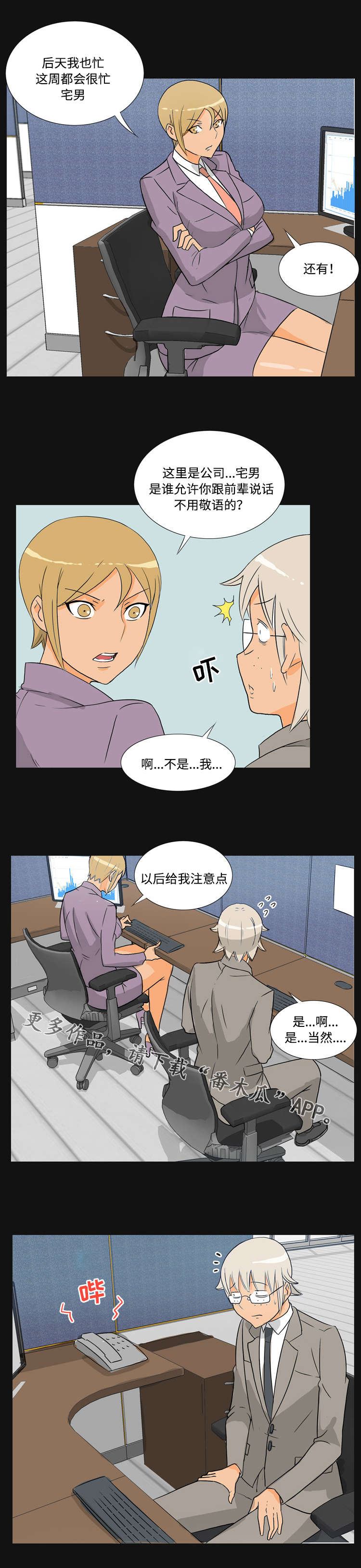 顽劣之徒漫画,第36章：开除2图