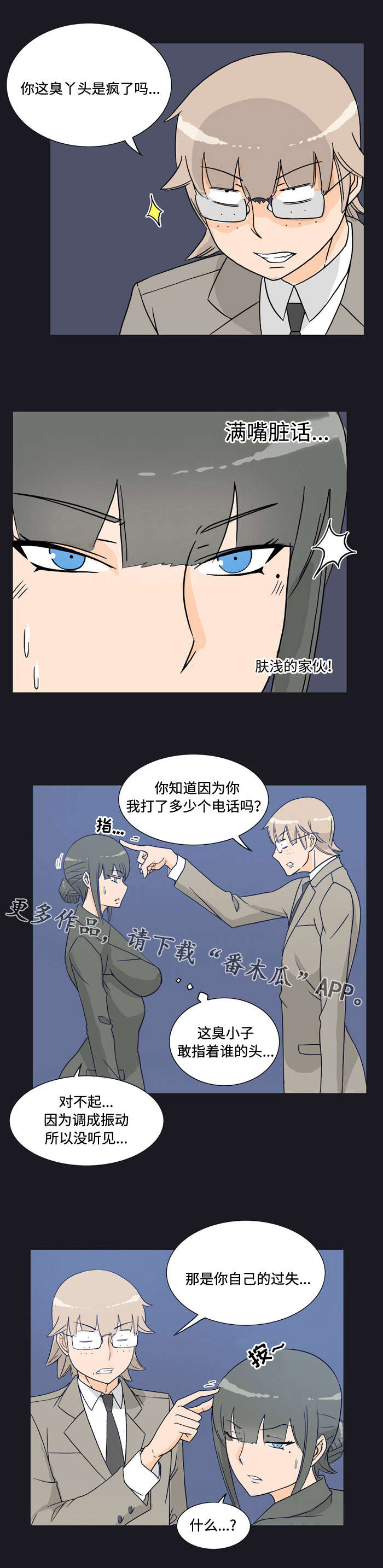 顽劣之徒漫画,第22章：联系2图