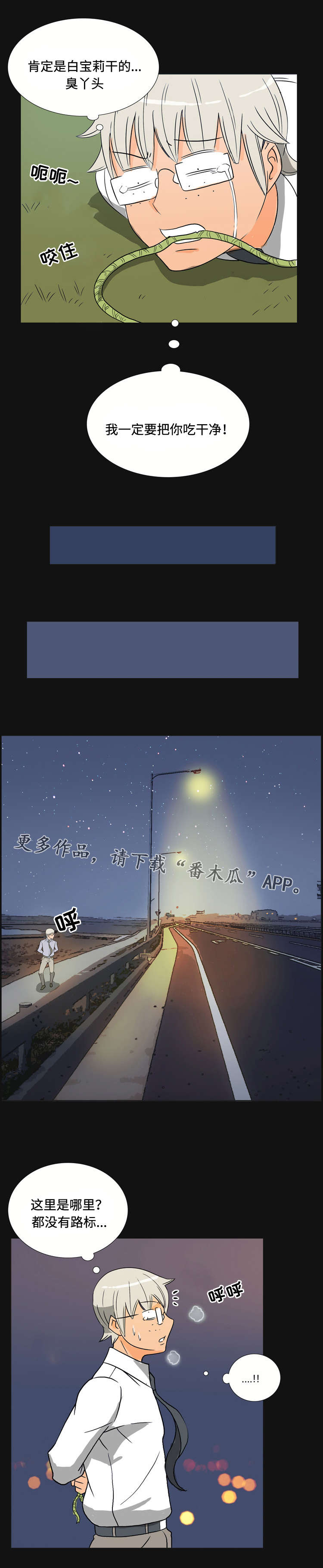 顽劣之徒漫画,第38章：报复5图