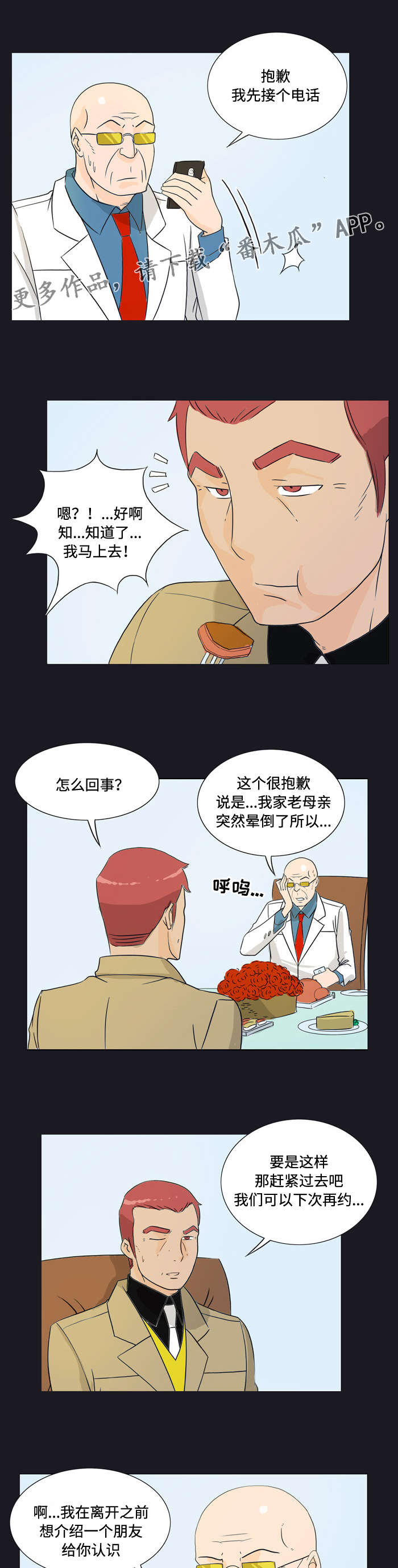 顽劣之徒漫画,第20章：巧遇2图