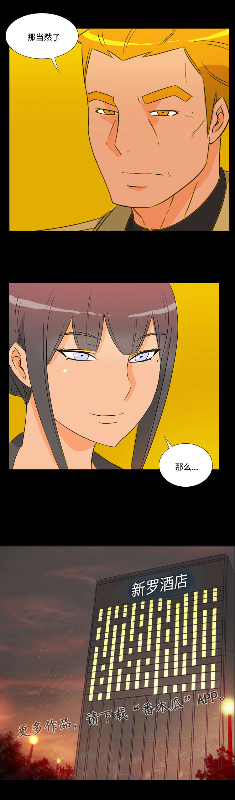 顽劣之徒漫画,第39章：求婚2图