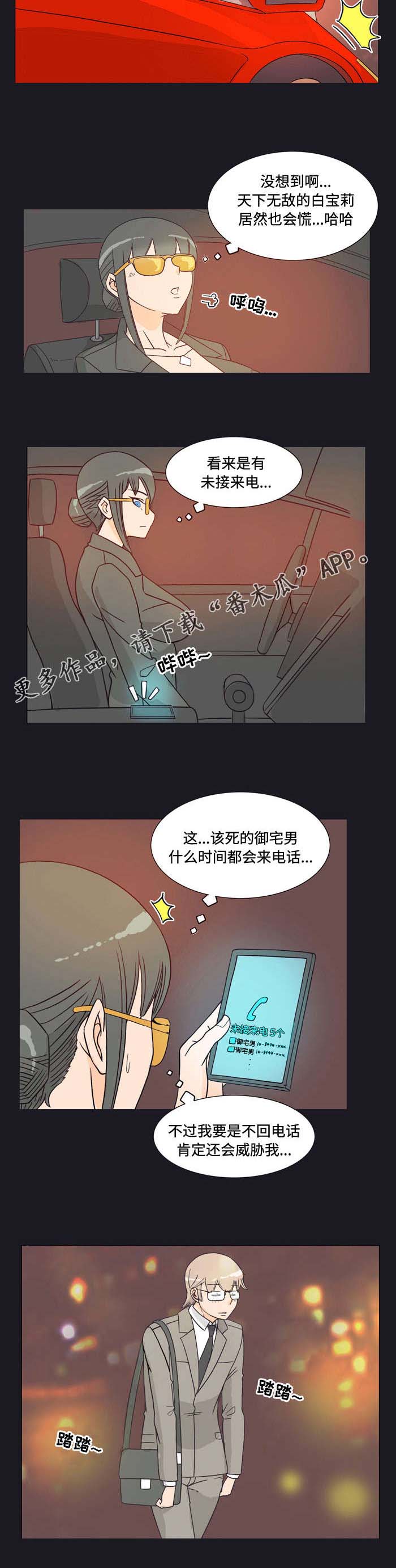 顽劣之徒漫画,第22章：联系4图
