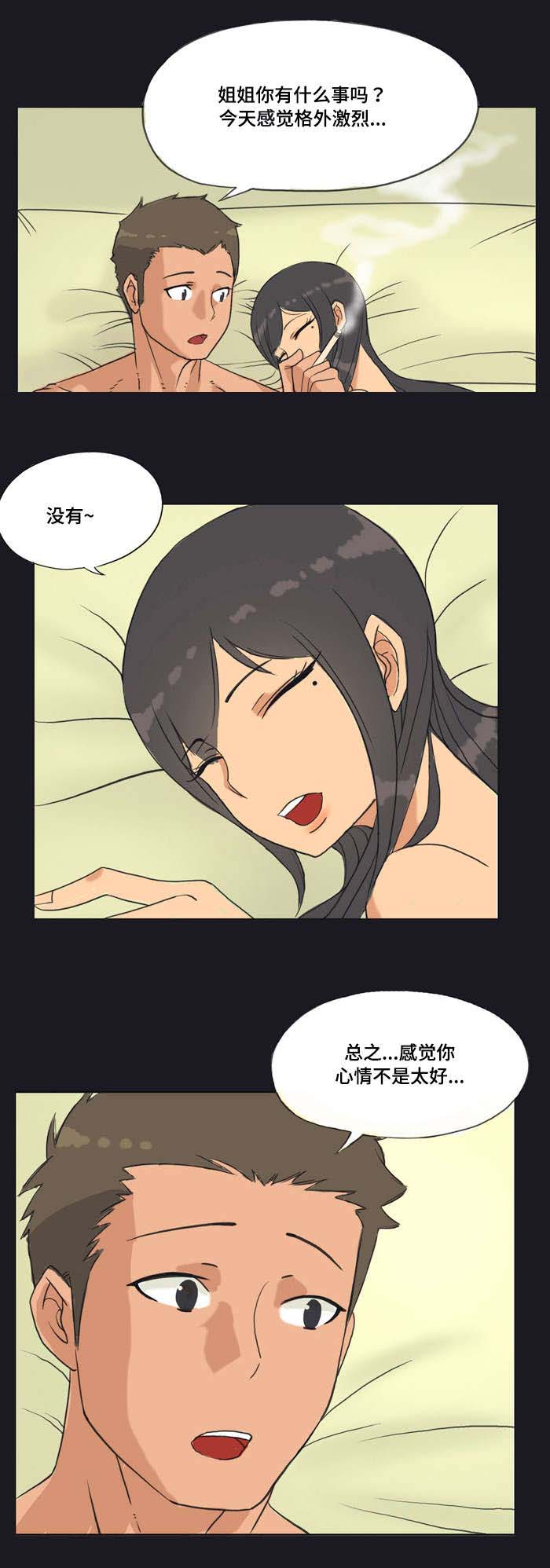 顽劣之徒漫画,第2章：讨好2图