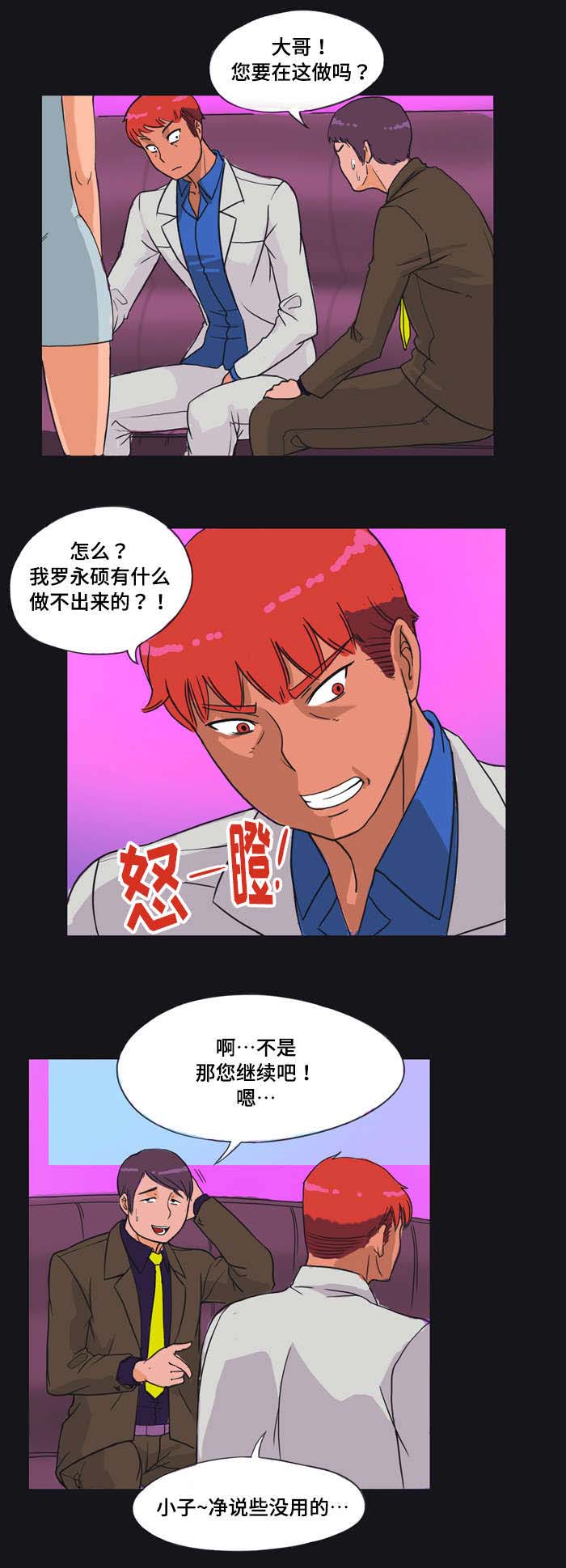 顽劣之徒漫画,第3章：更换5图