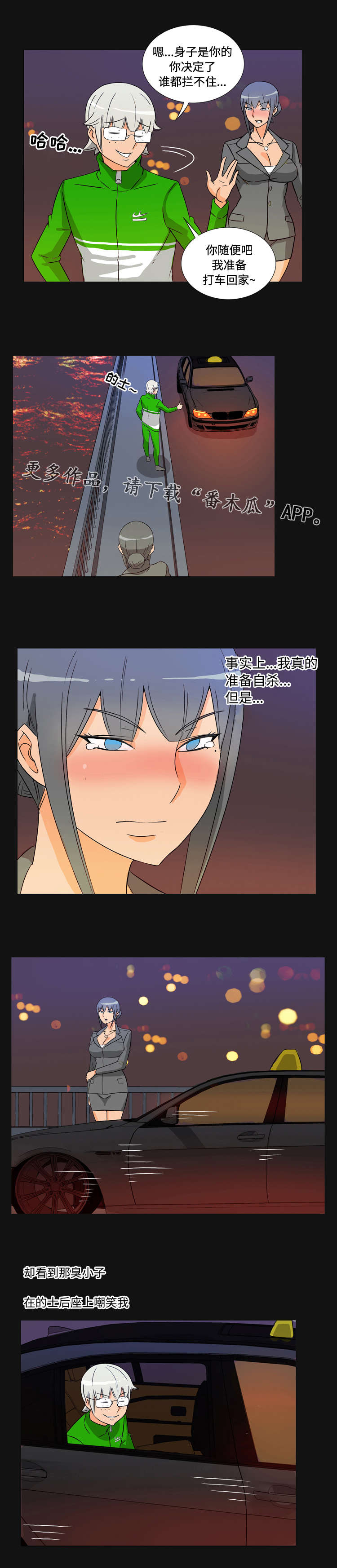 顽劣之徒漫画,第43章：复仇（完结）3图