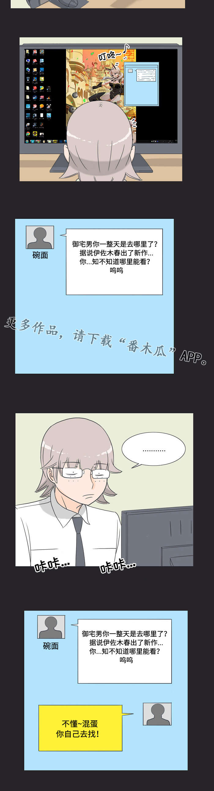 顽劣之徒漫画,第18章：好事3图