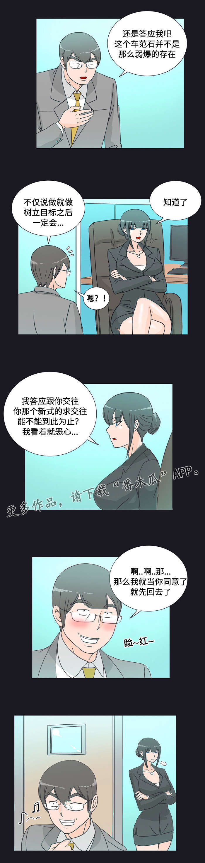 顽劣之徒漫画,第11章：条件5图