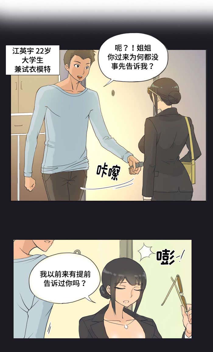 顽劣之徒漫画,第2章：讨好4图