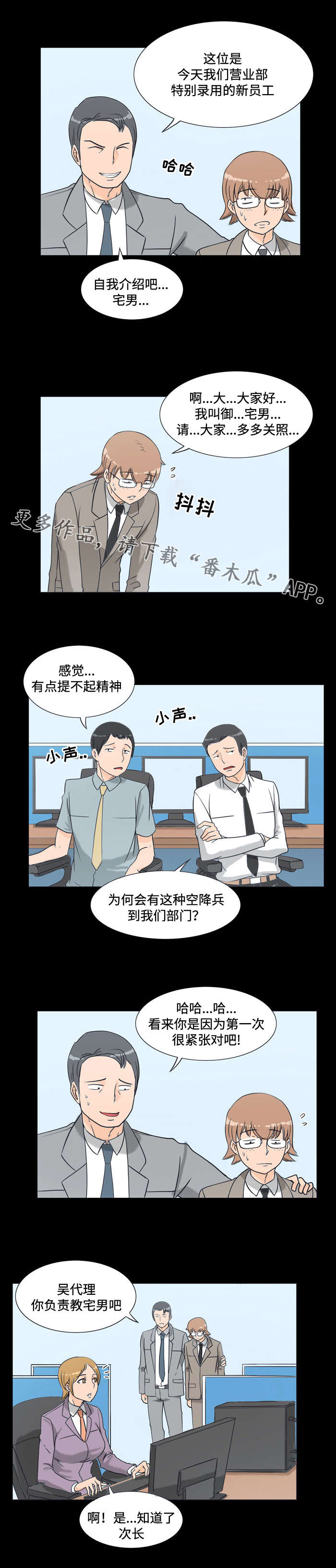 顽劣之徒漫画,第12章：安排1图