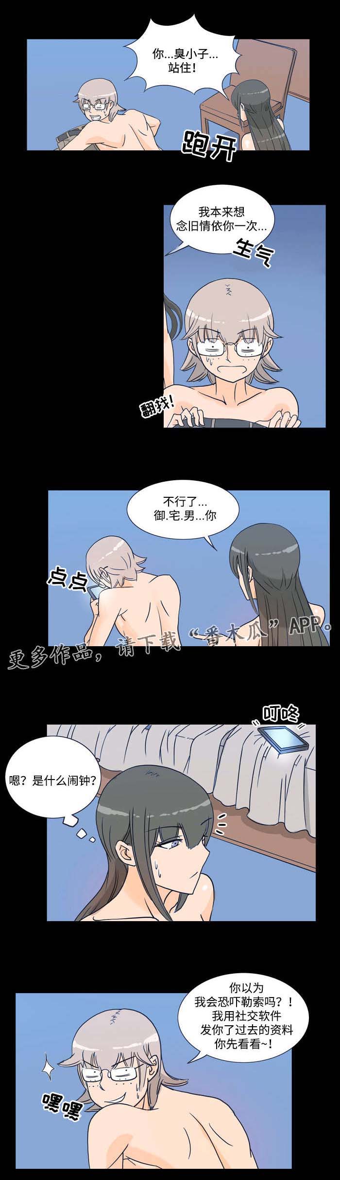 顽劣之徒漫画,第16章：教训5图