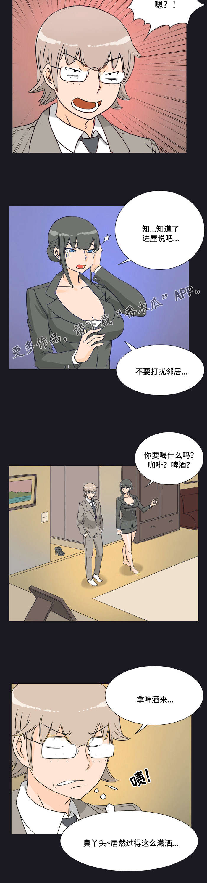 顽劣之徒漫画,第15章：刁难5图