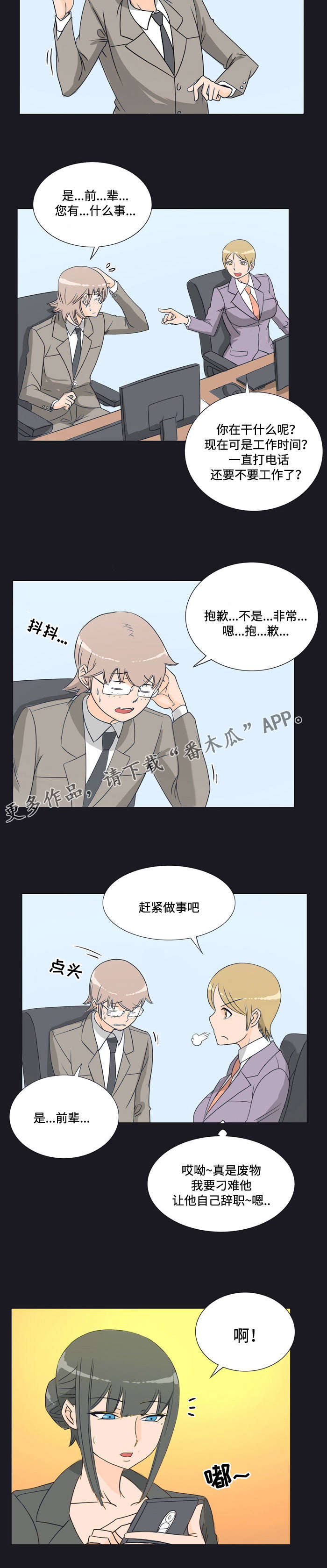 顽劣之徒漫画,第15章：刁难4图