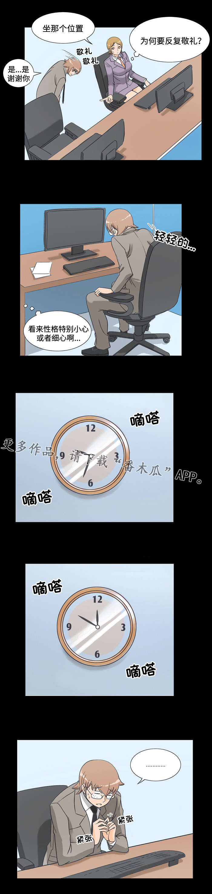 顽劣之徒漫画,第12章：安排2图