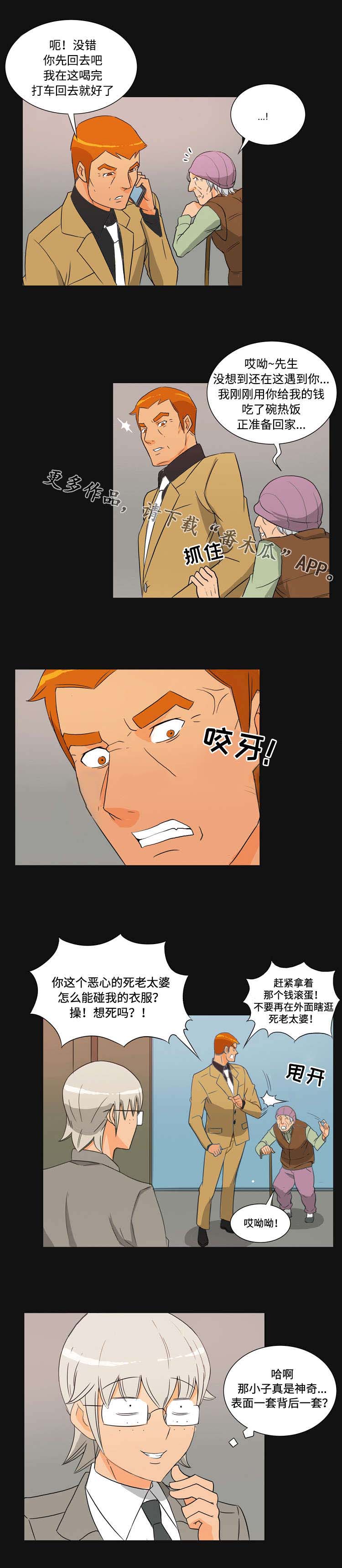 顽劣之徒漫画,第33章：两面2图