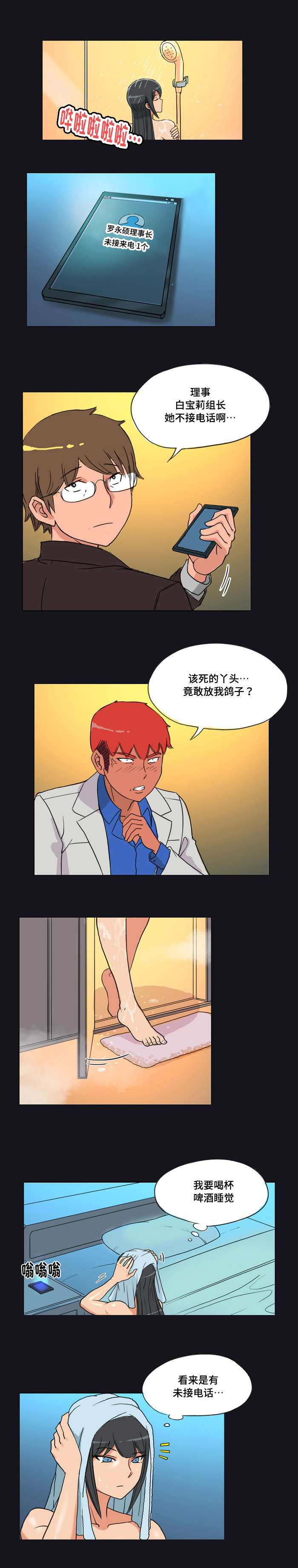 顽劣之徒漫画,第4章：电话4图