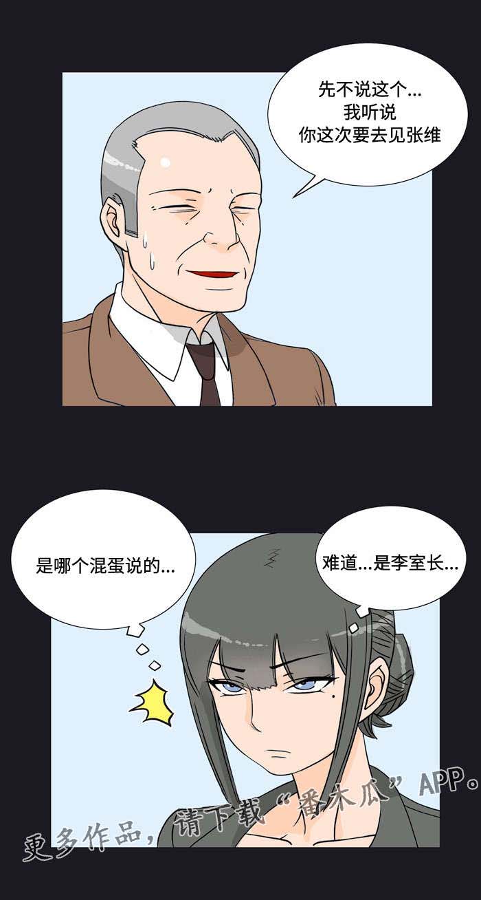 顽劣之徒漫画,第18章：好事3图