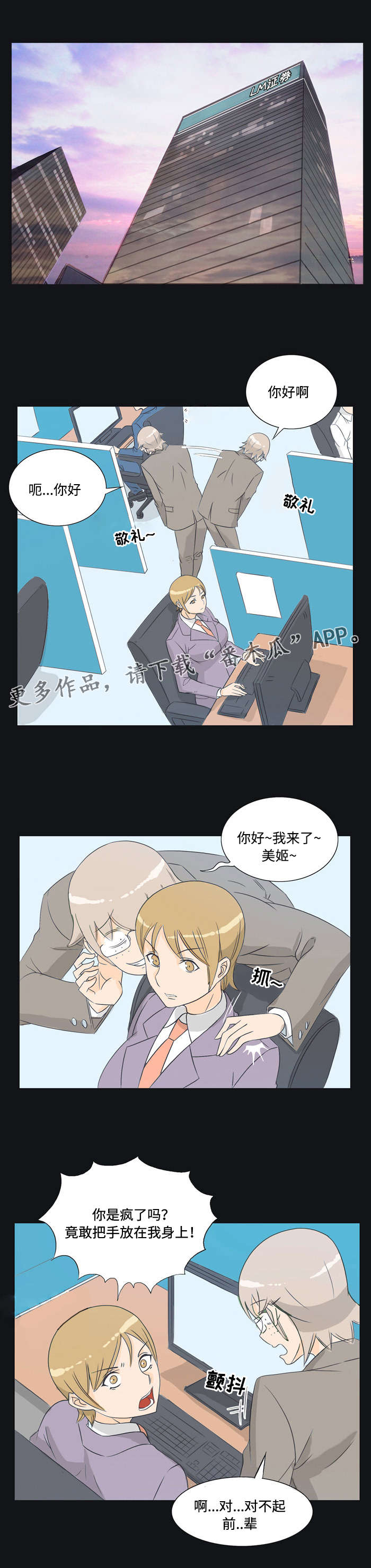 顽劣之徒漫画,第25章：宠物3图