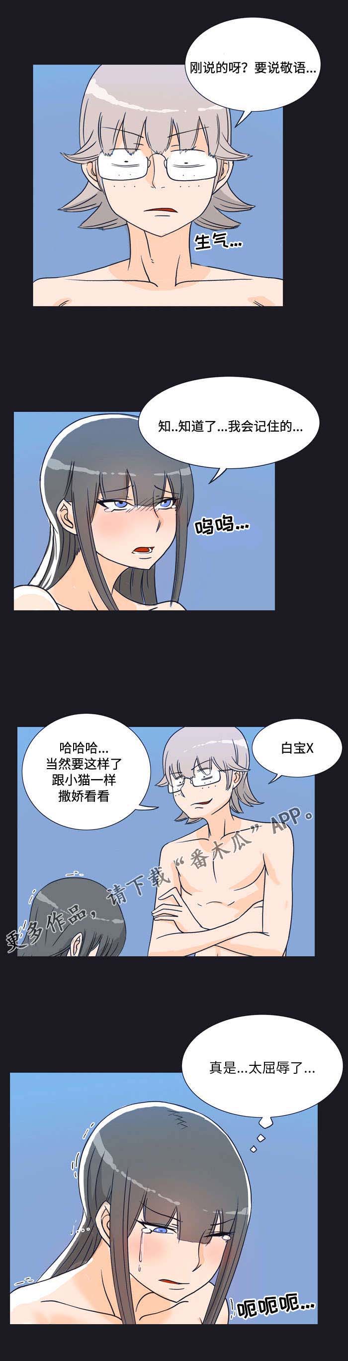 顽劣之徒漫画,第17章：威胁5图