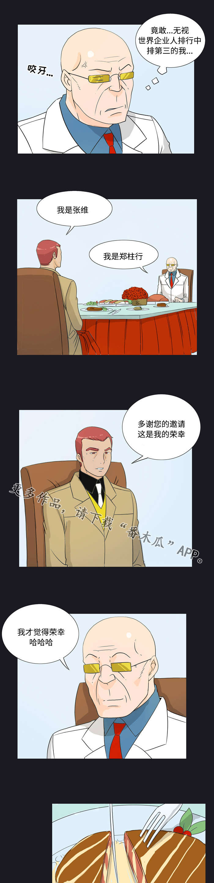 顽劣之徒漫画,第20章：巧遇5图