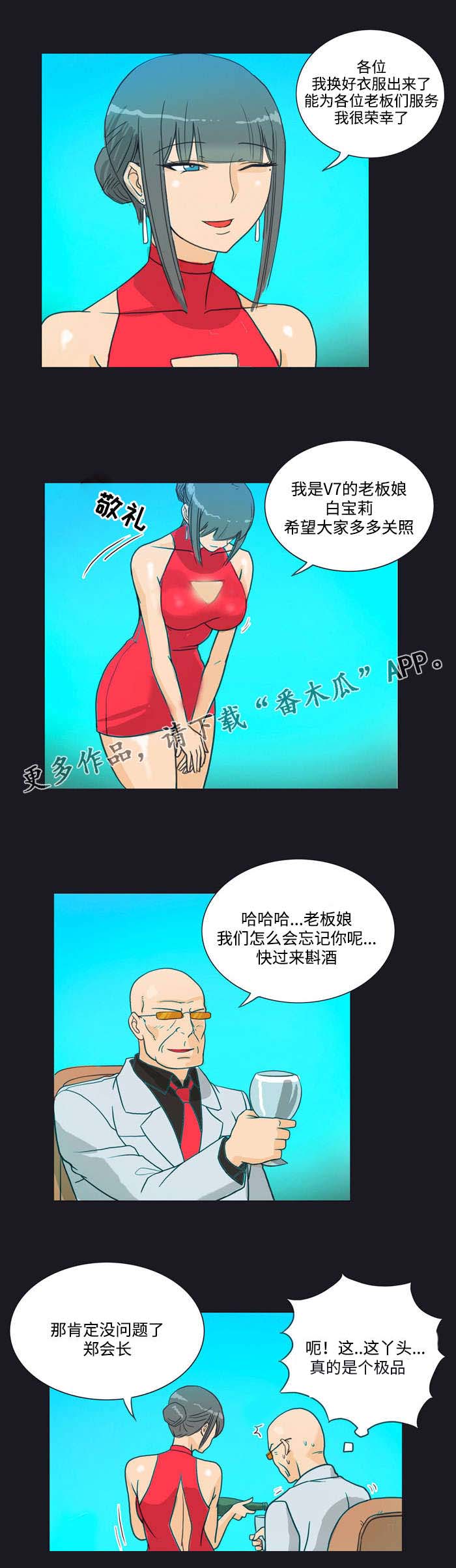顽劣之徒漫画,第10章：刺激2图