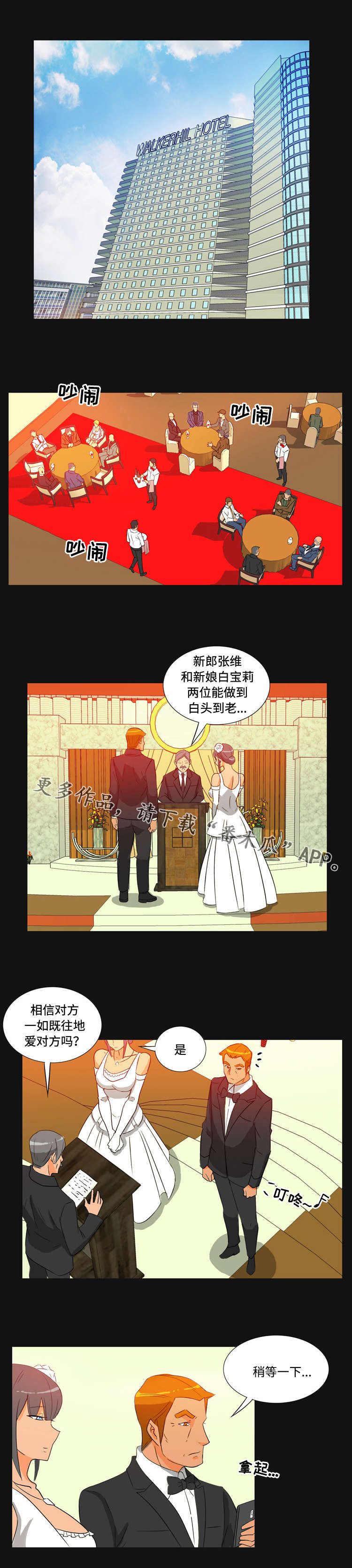 顽劣之徒漫画,第41章：婚礼1图