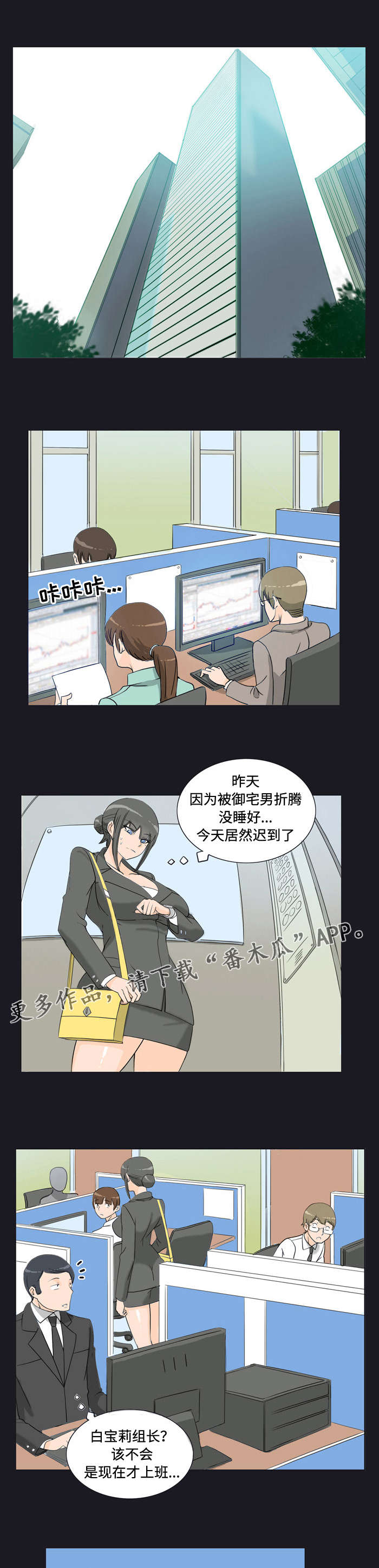 顽劣之徒漫画,第18章：好事4图