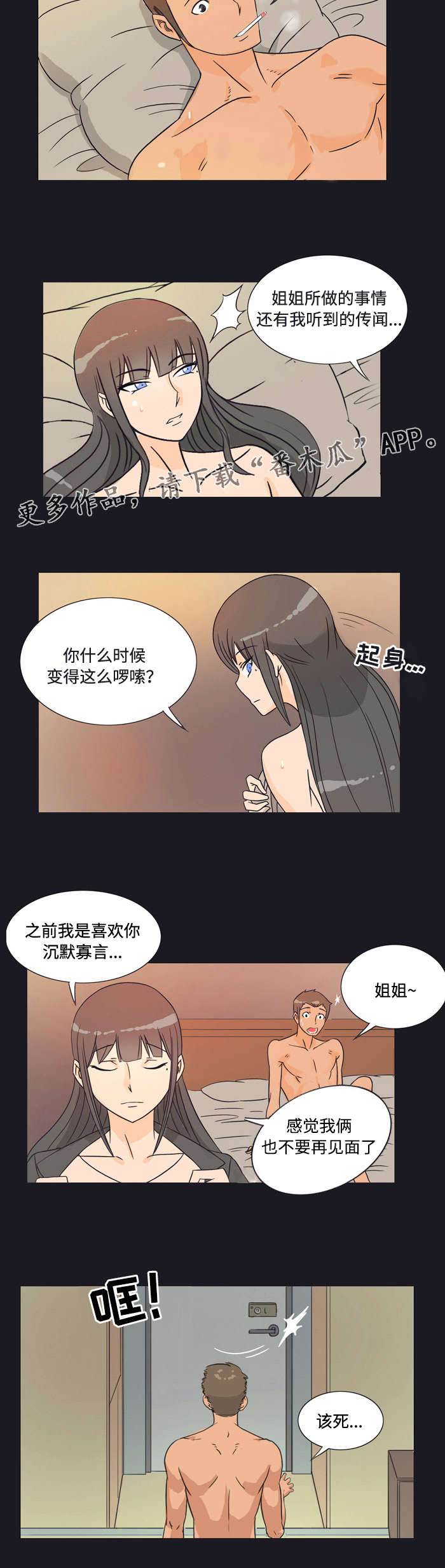 顽劣之徒漫画,第25章：宠物1图