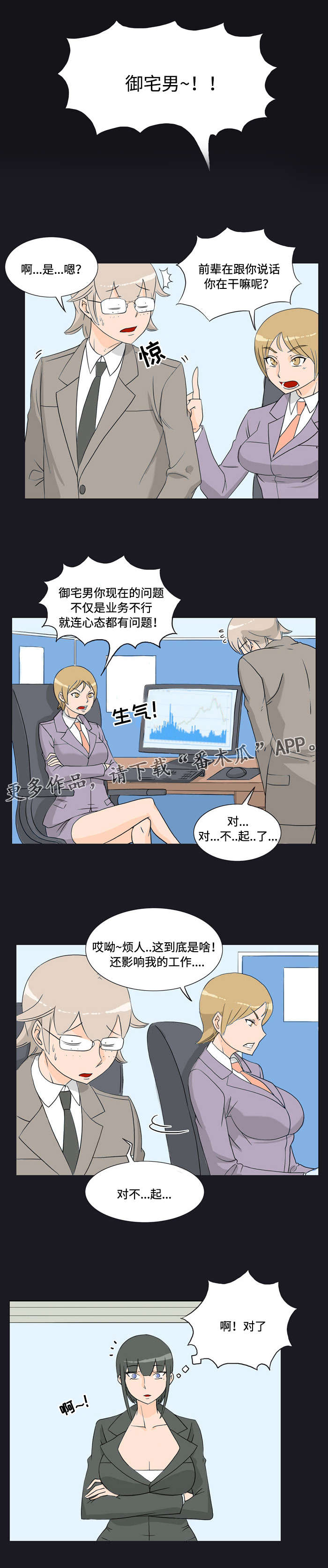 顽劣之徒漫画,第23章：过失3图