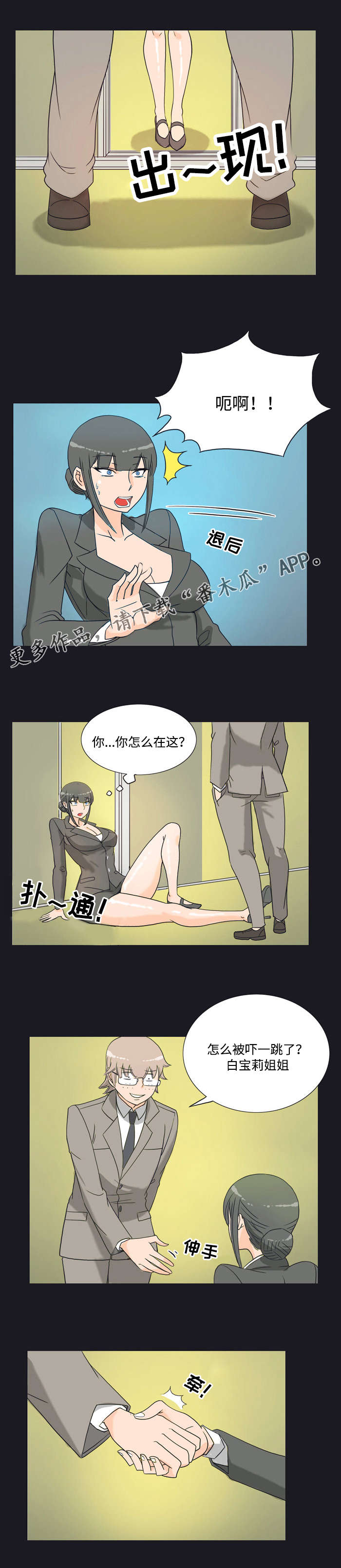 顽劣之徒漫画,第15章：刁难3图