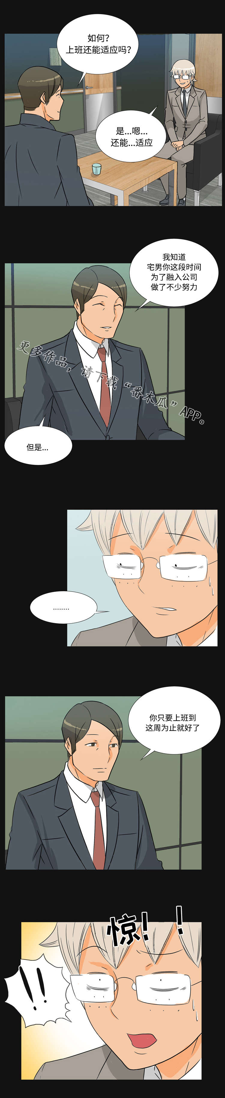 顽劣之徒漫画,第36章：开除4图