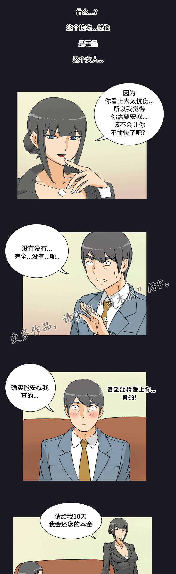 顽劣之徒漫画,第8章：包场2图