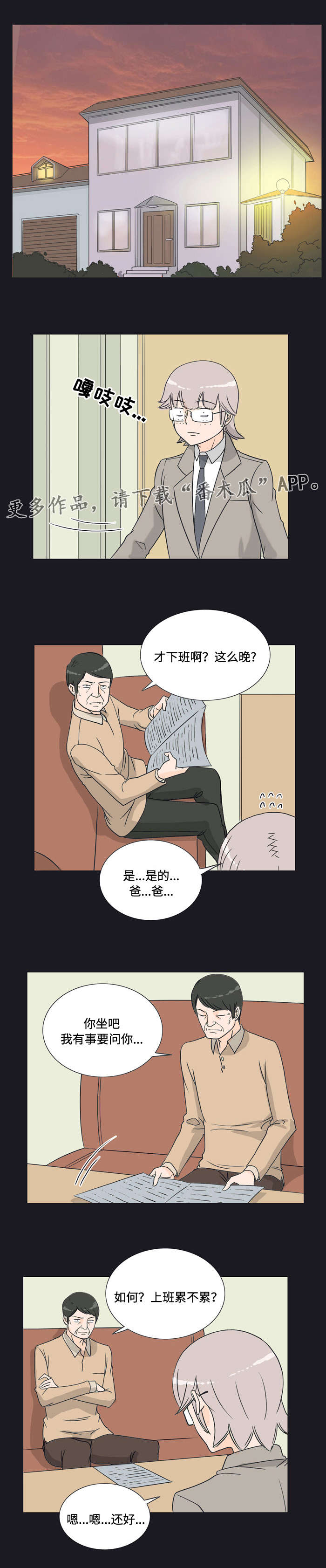顽劣之徒漫画,第18章：好事1图