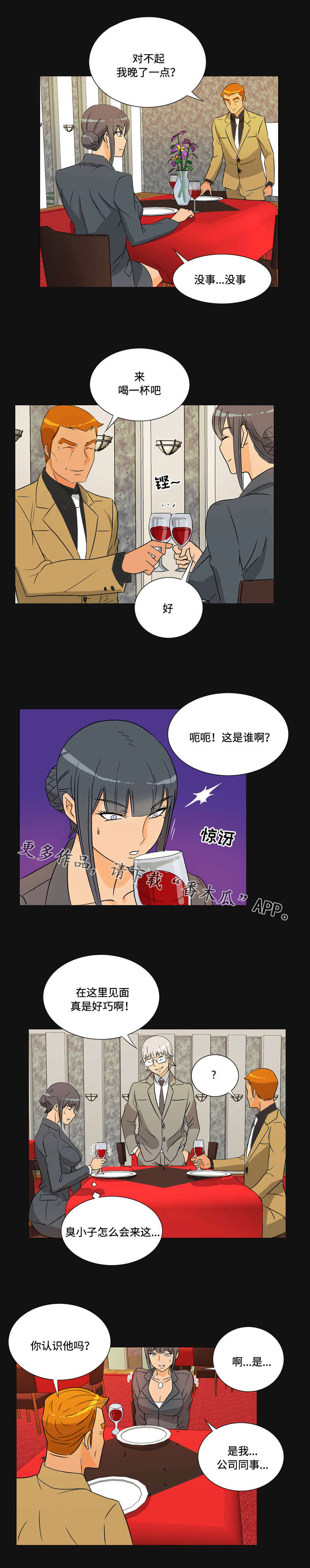 顽劣之徒漫画,第33章：两面3图