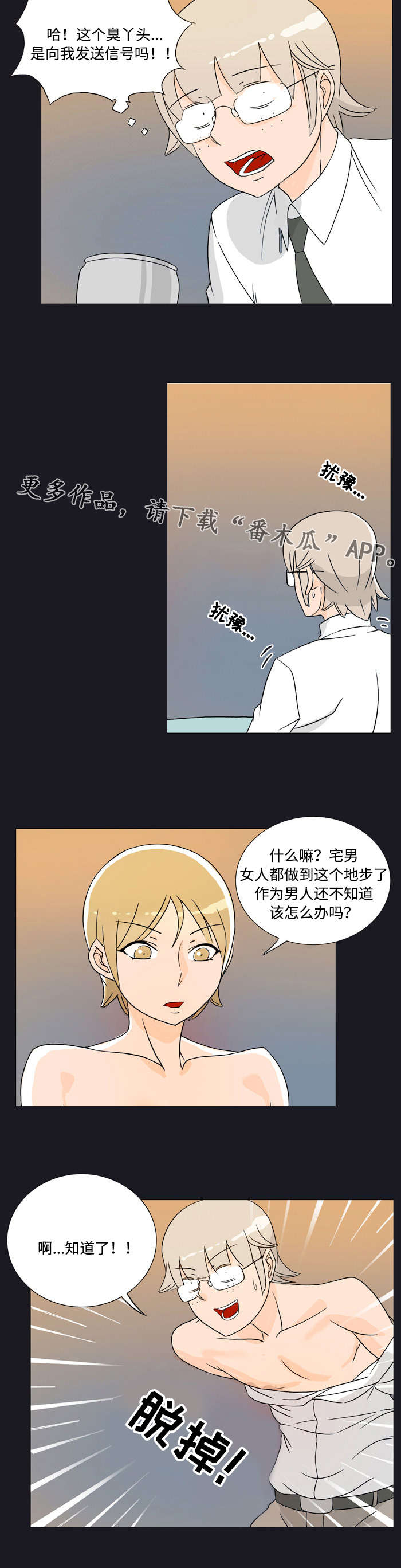 顽劣之徒漫画,第24章：信号3图