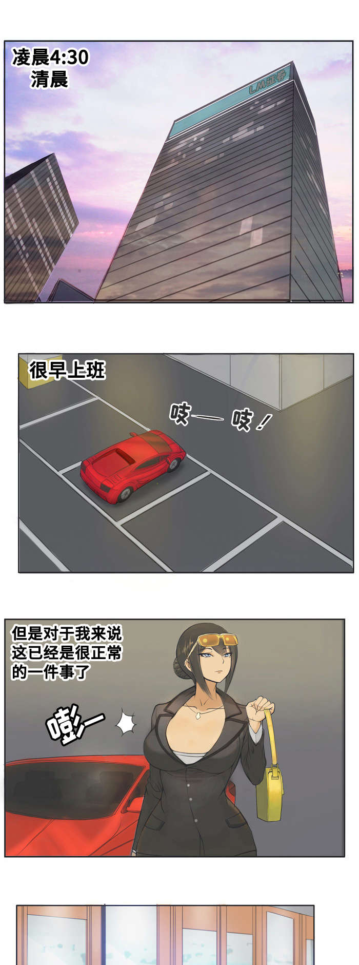顽劣之徒漫画,第1章：参谋1图
