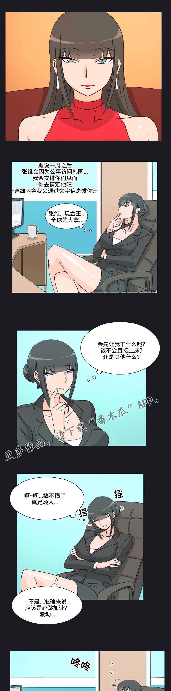 顽劣之徒漫画,第11章：条件5图