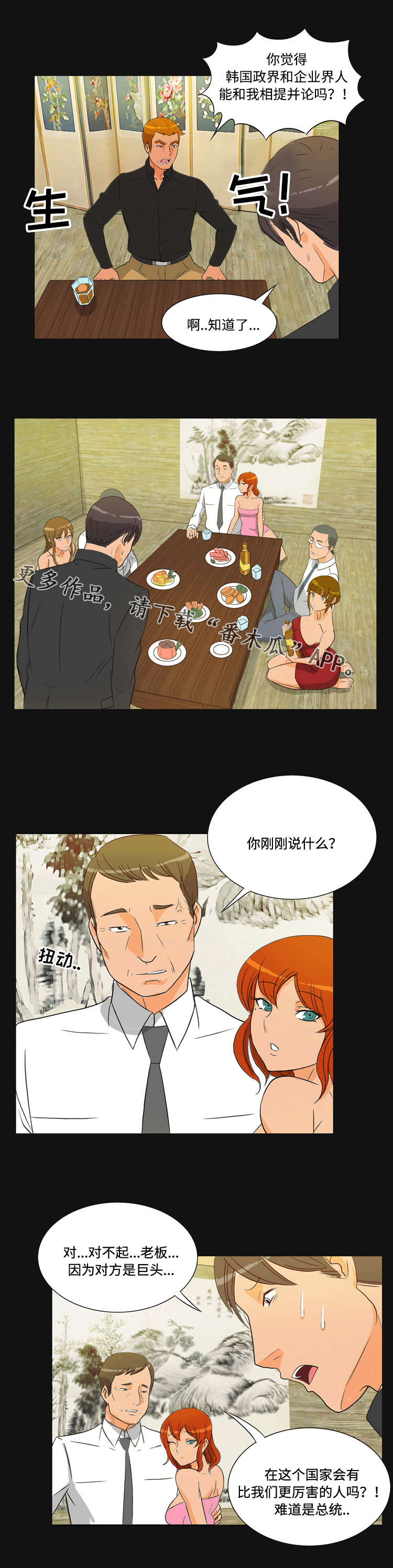 顽劣之徒漫画,第34章：背叛5图