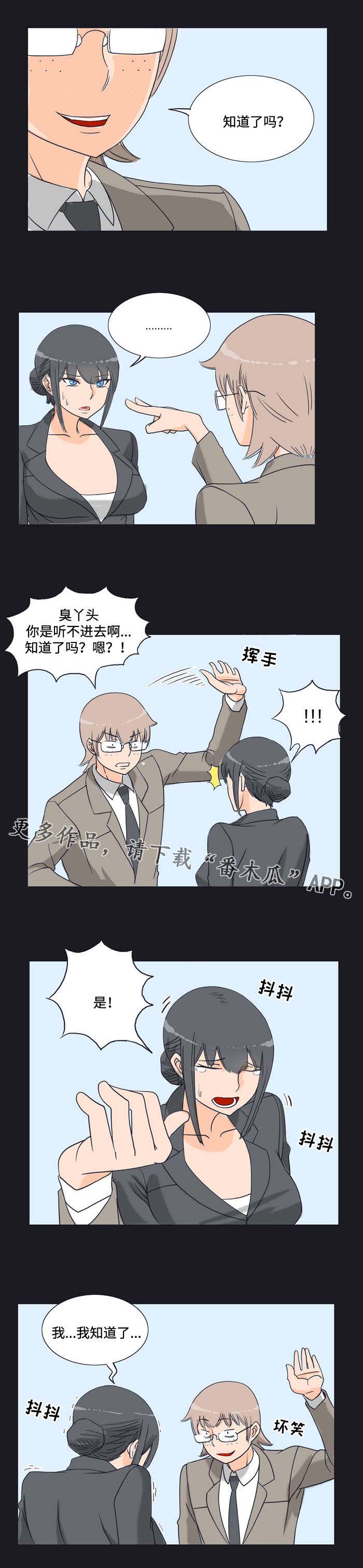 顽劣之徒漫画,第14章：逼迫2图