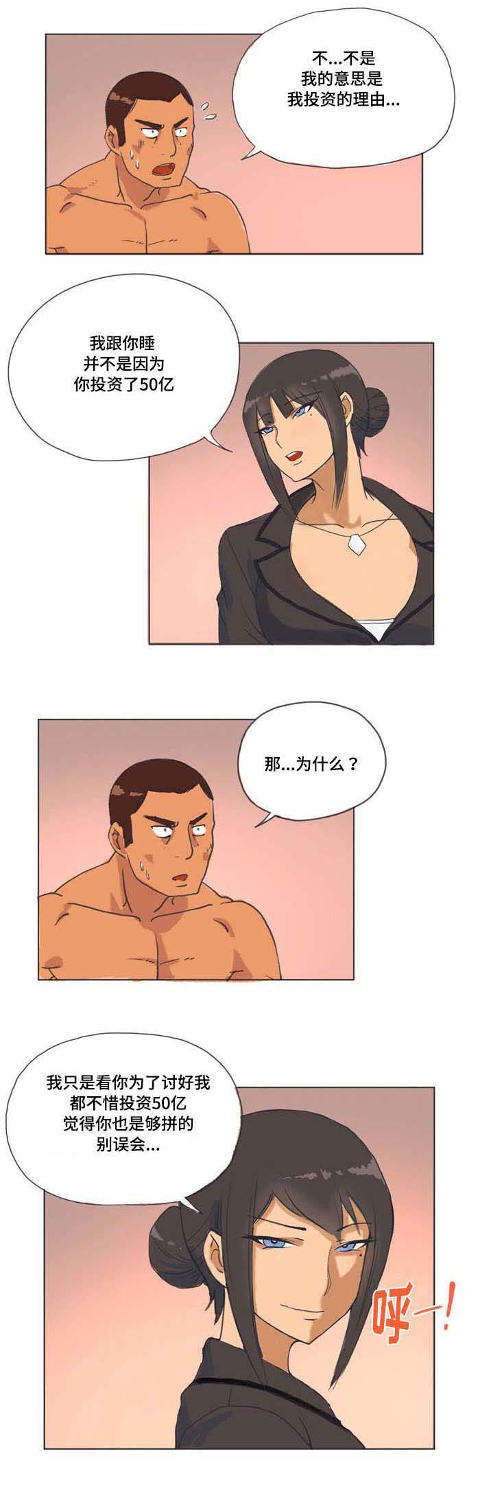 顽劣之徒漫画,第2章：讨好2图