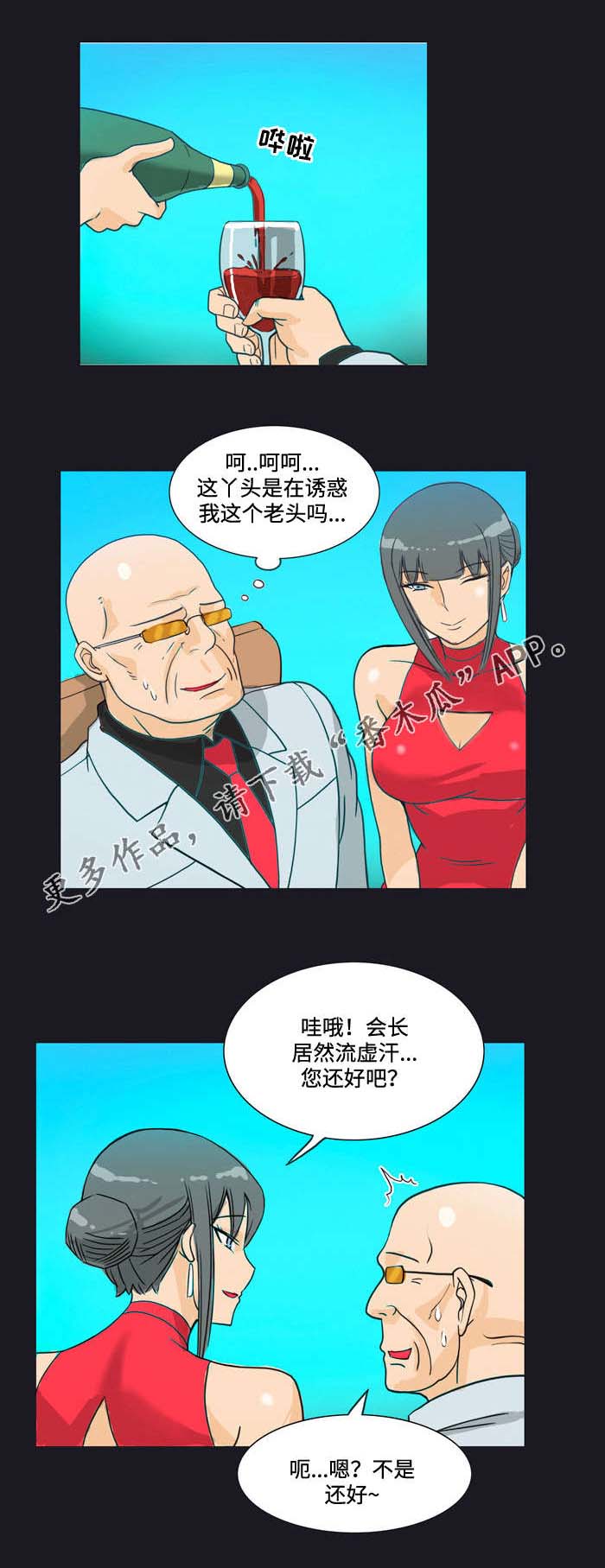 顽劣之徒漫画,第10章：刺激3图