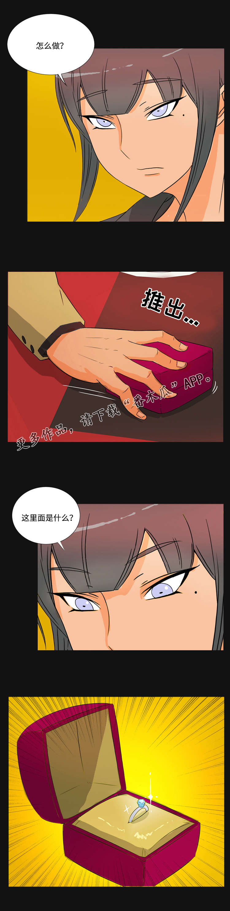 顽劣之徒漫画,第39章：求婚5图