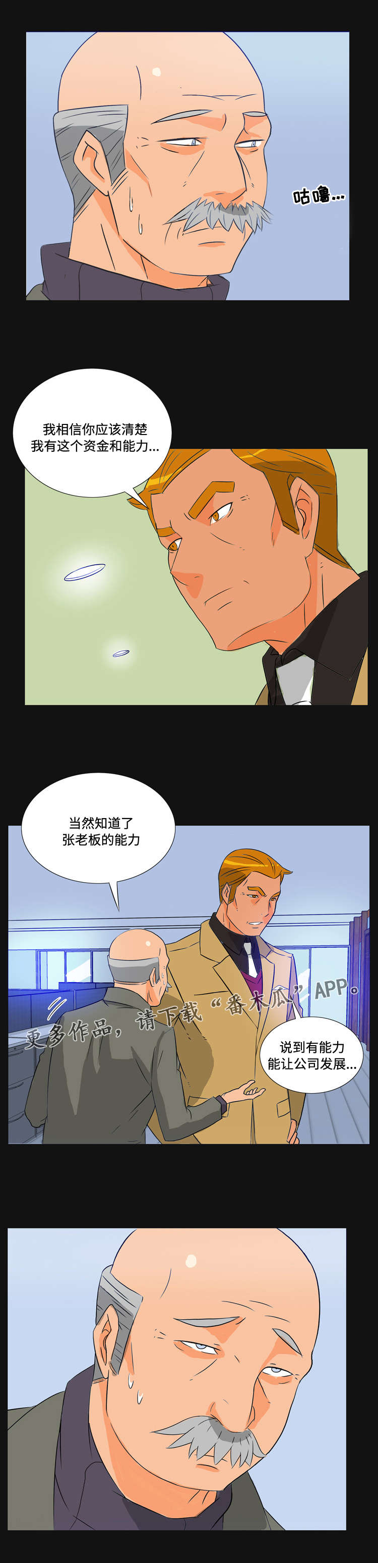 顽劣之徒漫画,第38章：报复4图