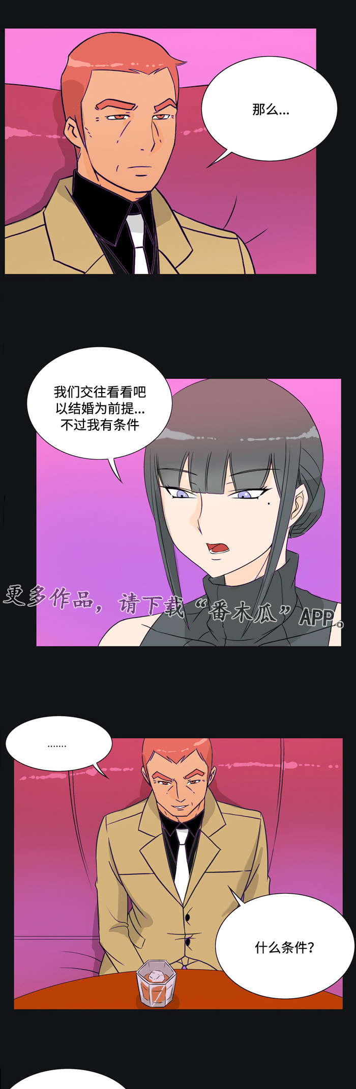 顽劣之徒漫画,第30章：接受3图