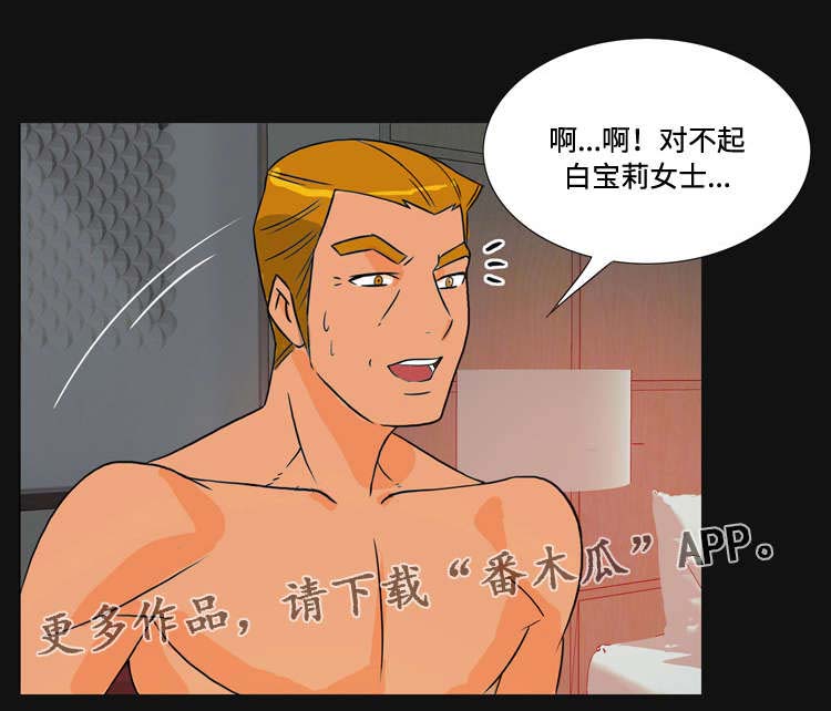 顽劣之徒漫画,第39章：求婚2图