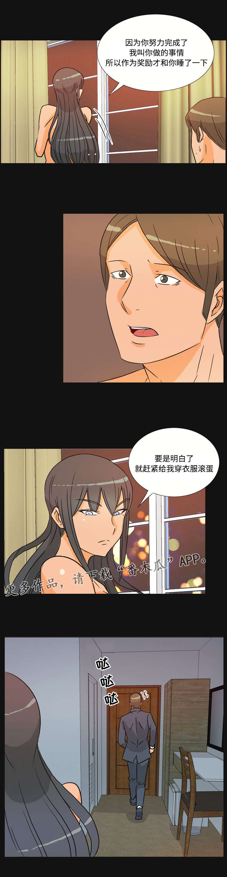 顽劣之徒漫画,第37章：交易5图